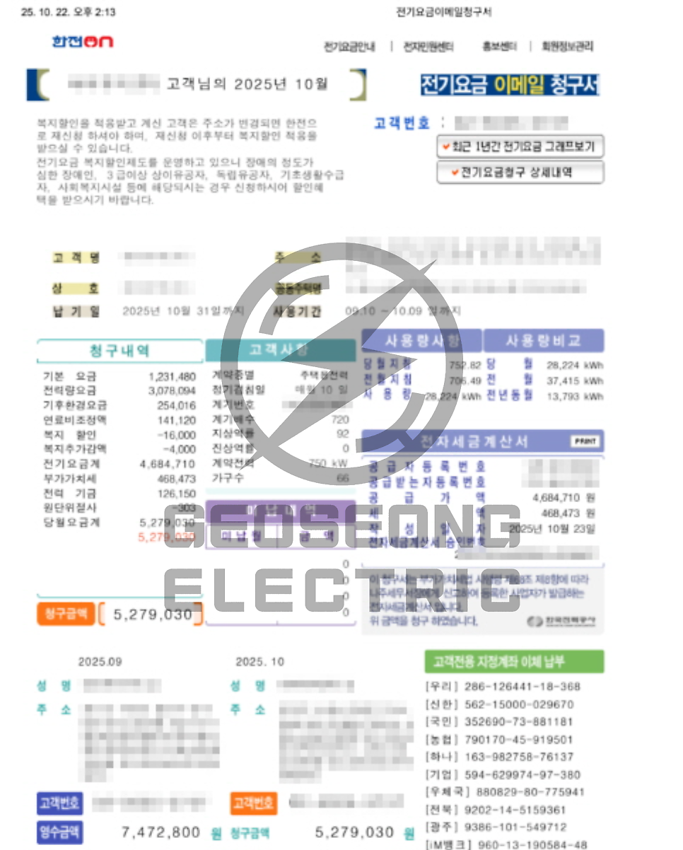 대형 미용실 전기 증설 60kW 공사 시공 사진 22