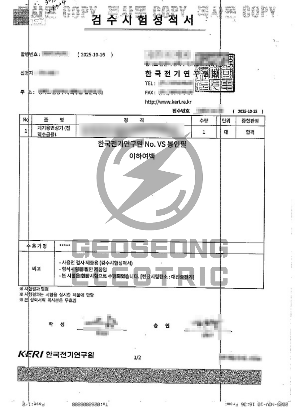 국방부 기숙사 MOF 계기용 변성기 교체 공사 시공 사진 13