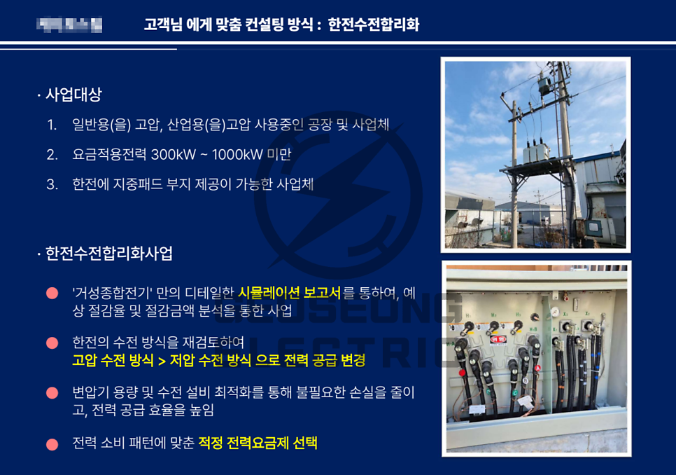 경기도 공장 한전 수전합리화 공사 시공 사진 6