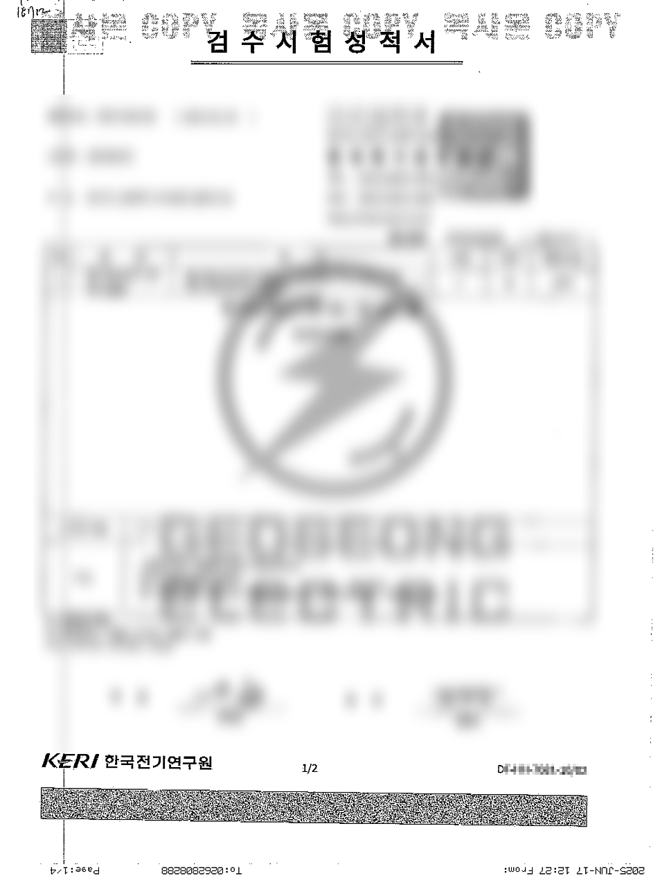 공장·상가 전기요금 계약전력 감설 컨설팅 공사 시공 사진 15