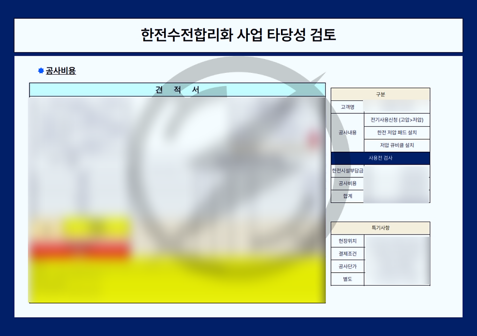 제조업·공장 전기요금 절감 컨설팅 공사 시공 사진 16