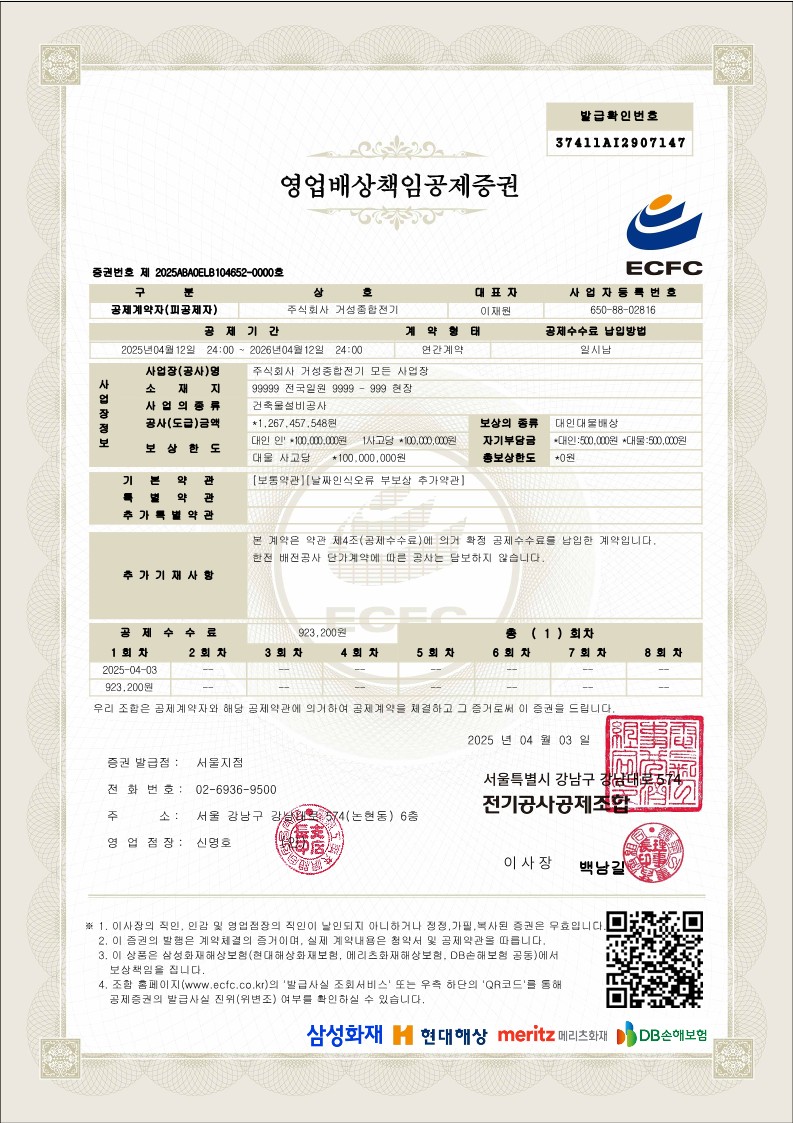 상가 냉난방기 전기 증설 승압 공사 시공 사진 18