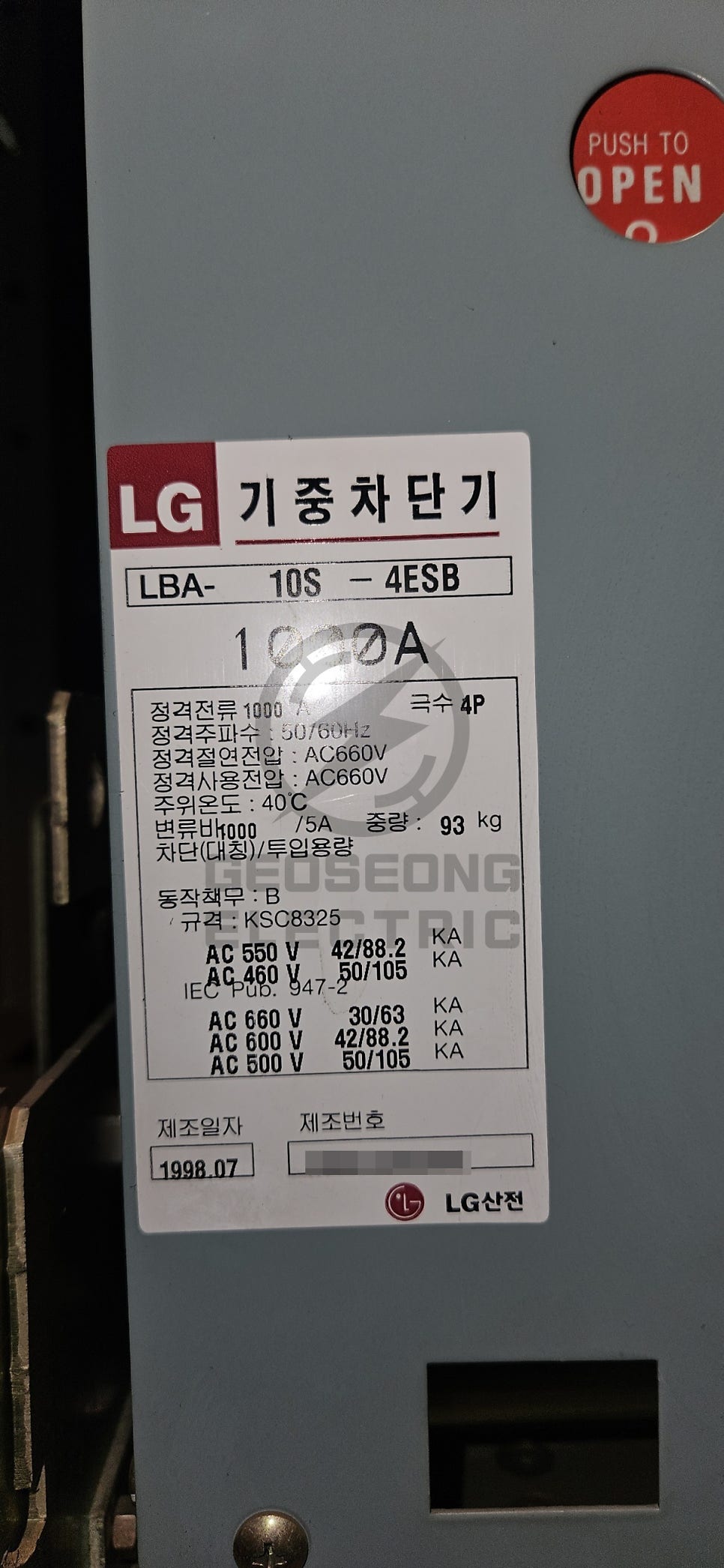 ACB 교체 주기와 인출형·고정형 선택 기준 시공 사진 16
