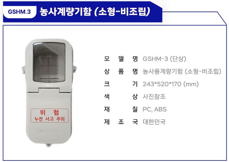 전기 계량기함·분전반 선택과 온라인 구매 가이드 시공 사진 10