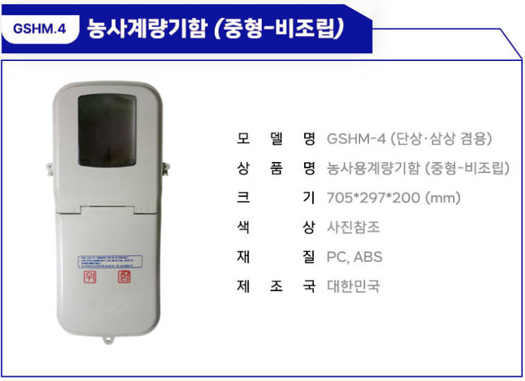 전기 계량기함·분전반 선택과 온라인 구매 가이드 시공 사진 11