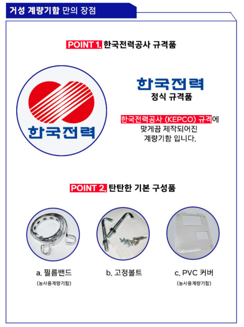 전기 계량기함·분전반 선택과 온라인 구매 가이드 시공 사진 2