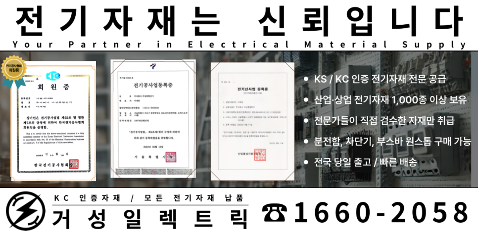 전기 계량기함·분전반 선택과 온라인 구매 가이드 시공 사진 20