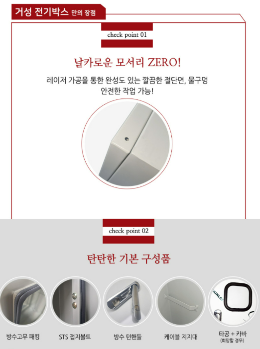 전기 계량기함·분전반 선택과 온라인 구매 가이드 시공 사진 4