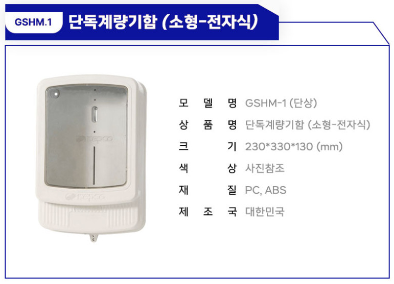 전기 계량기함·분전반 선택과 온라인 구매 가이드 시공 사진 8
