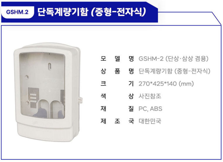 전기 계량기함·분전반 선택과 온라인 구매 가이드 시공 사진 9