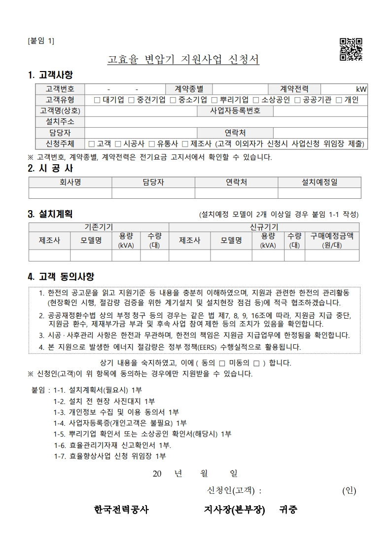 2026 한전 고효율 변압기 지원사업 신청 가이드 시공 사진 2