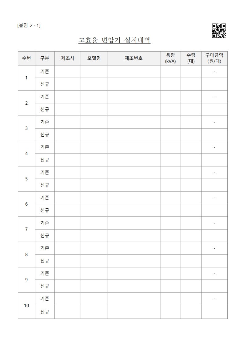 2026 한전 고효율 변압기 지원사업 신청 가이드 시공 사진 5