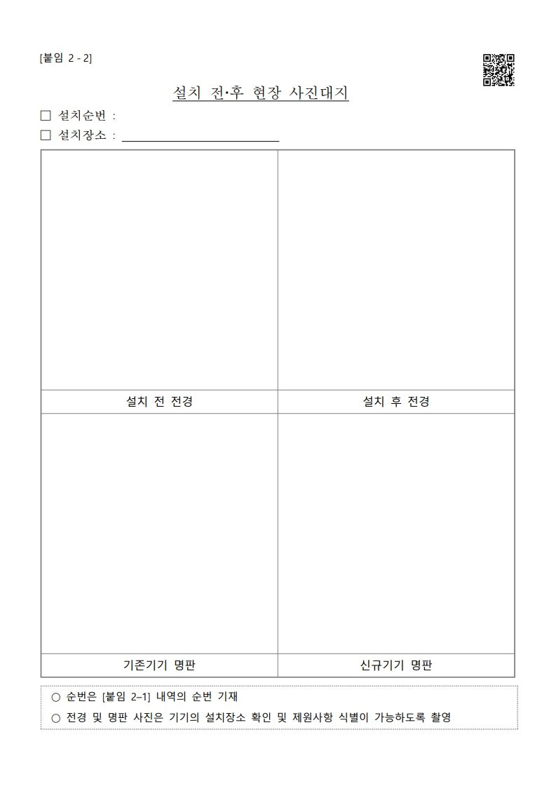 2026 한전 고효율 변압기 지원사업 신청 가이드 시공 사진 6