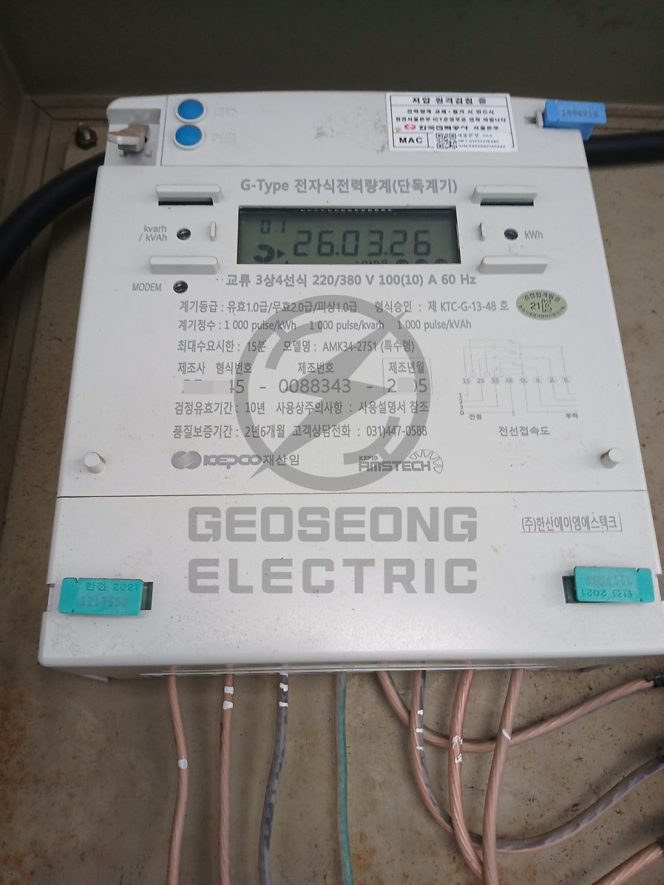 전기요금 컨설팅 절차와 핵심 점검 항목 시공 사진 2