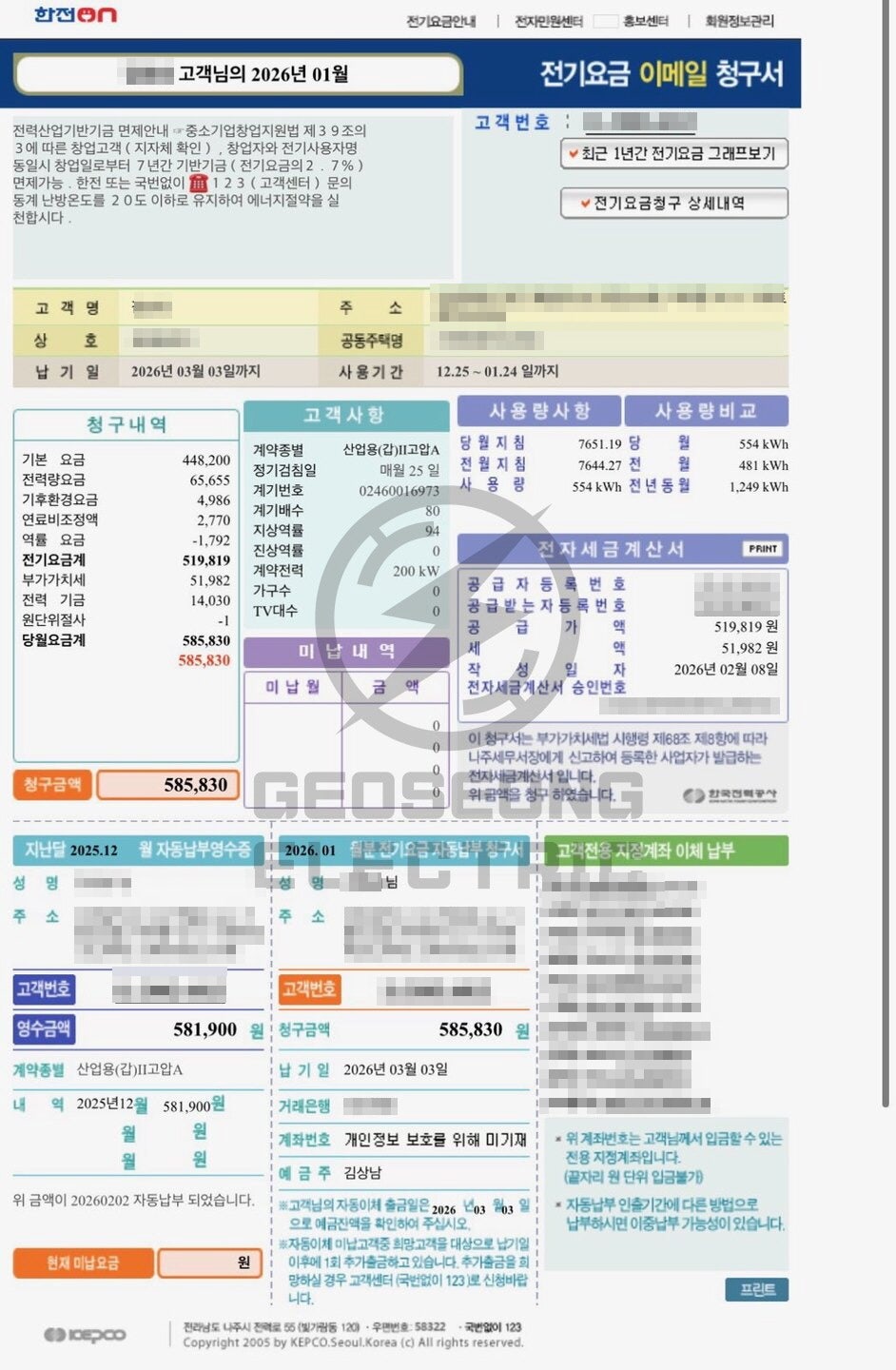 계약전력 일부해지(감설) 절차와 요금제 전환 전략 시공 사진 2