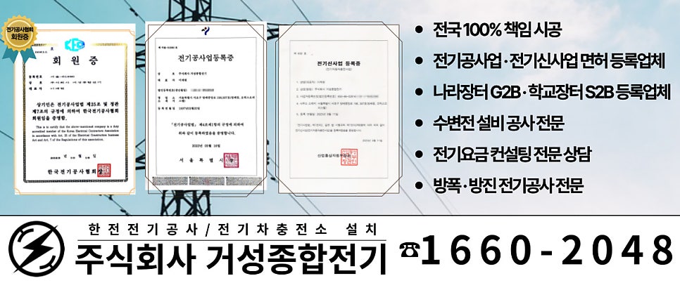 음식점 전기 용량 산정과 동시부하 계산법 시공 사진 15