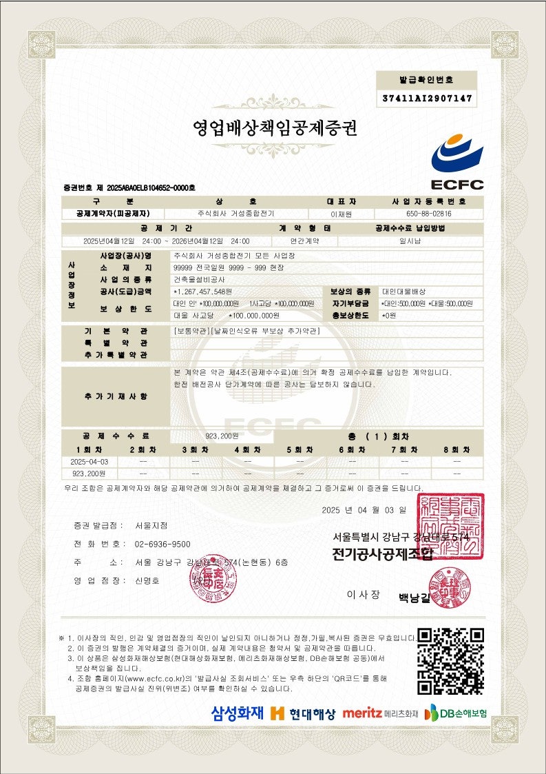 아파트 세대 분전반 교체와 노후 MCCB 교체 기준 시공 사진 12
