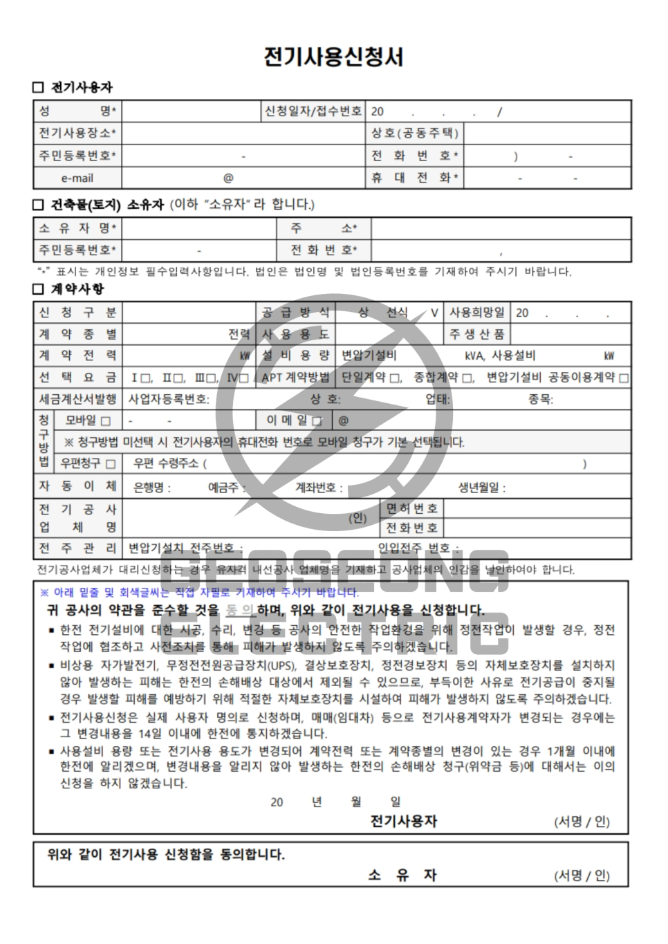 단독주택 한전 계량기 분리 공사 시공 사진 7