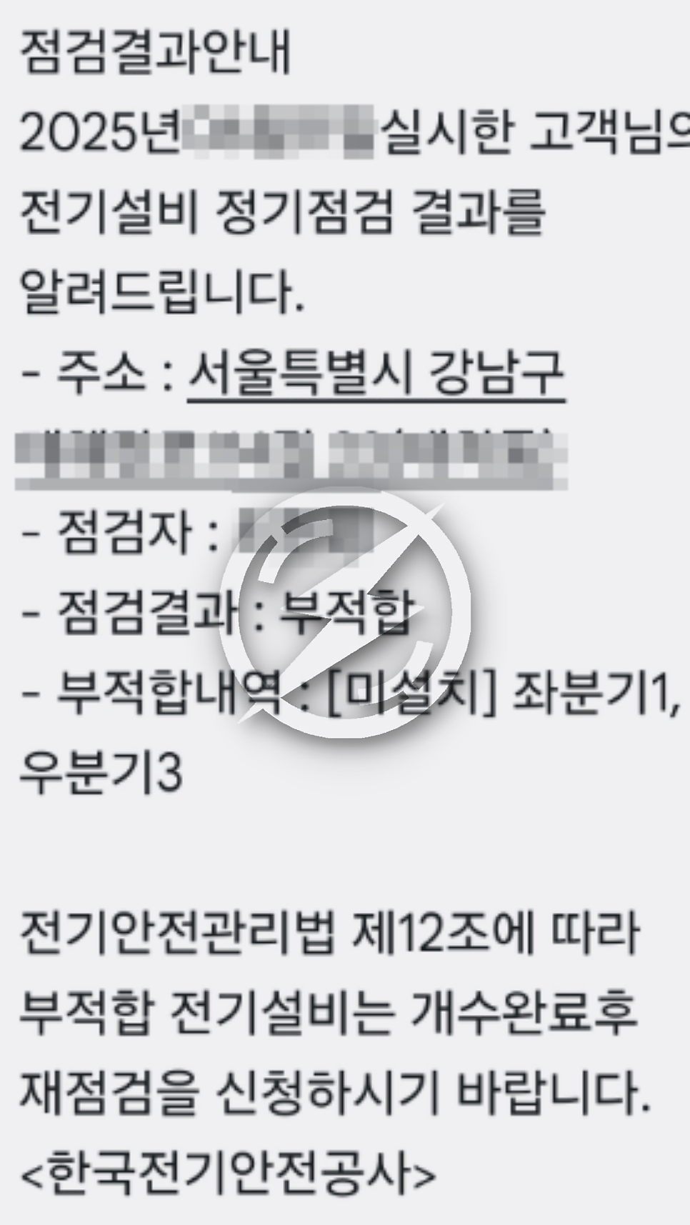 관공서 학교 병원 전기설비 정기점검 개선 공사 시공 사진 10