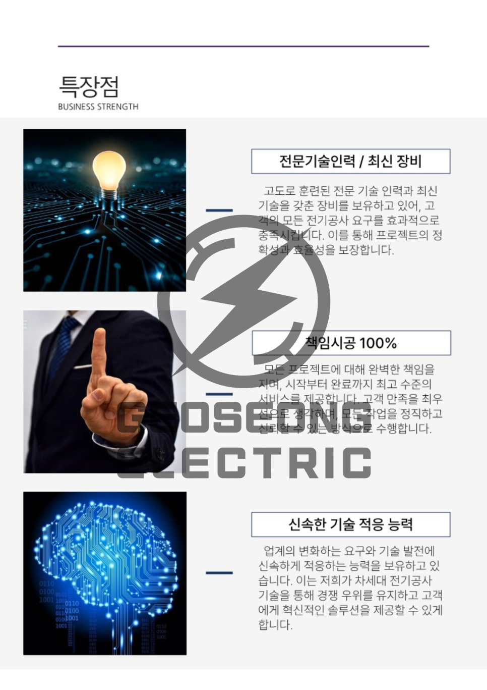 전기요금 100만원 이상 전기요금 컨설팅 공사 시공 사진 7