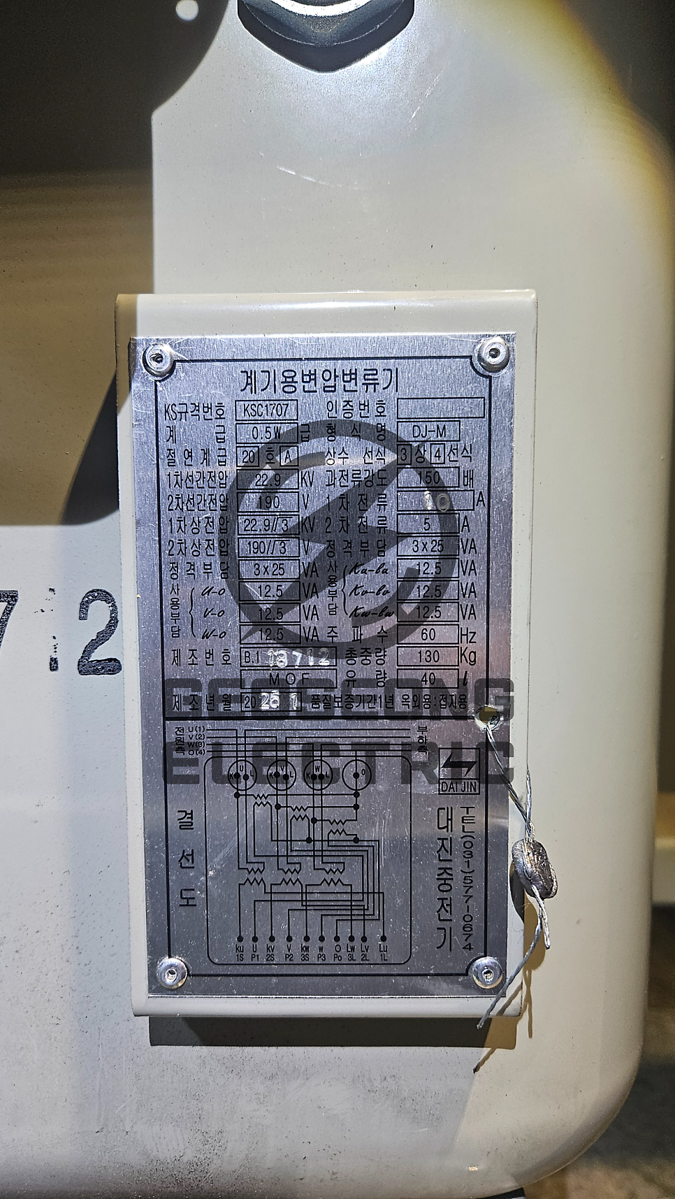 전기요금 100만원 이상 전기요금 컨설팅 공사 시공 사진 12