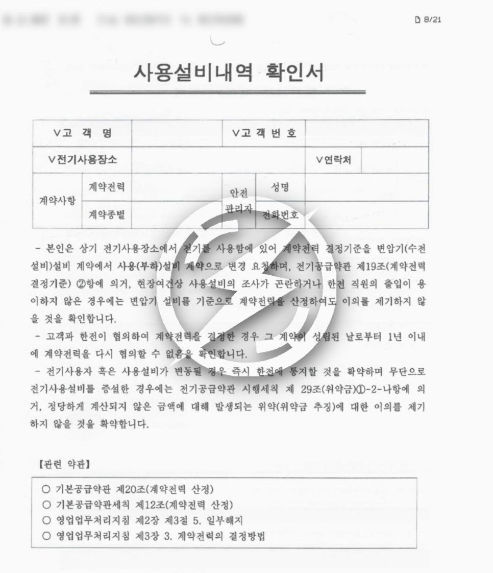 공장 MOF 교체 및 계약전력 감설 공사 시공 사진 4