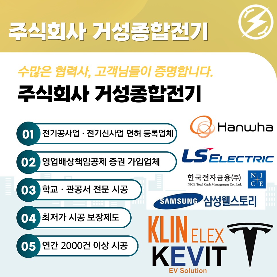 산업체 한전수전합리화 전기요금 컨설팅 공사 시공 사진 10