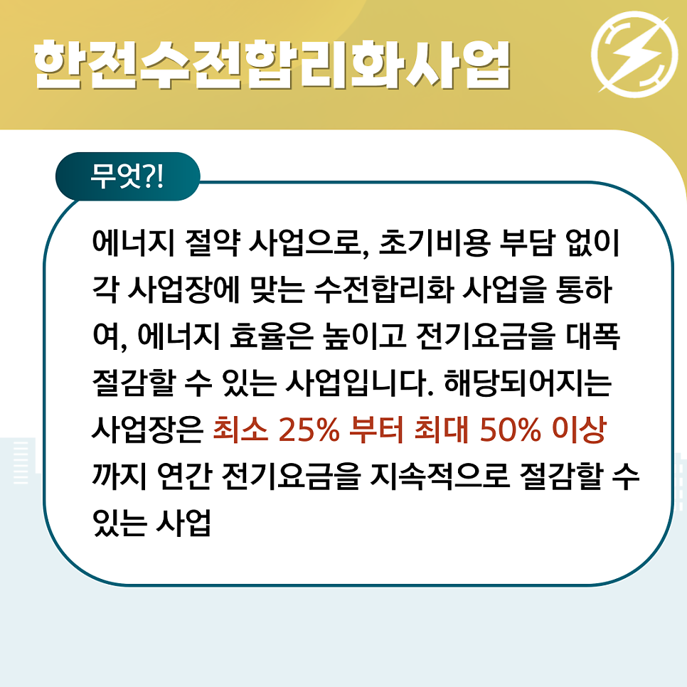 산업체 한전수전합리화 전기요금 컨설팅 공사 시공 사진 3