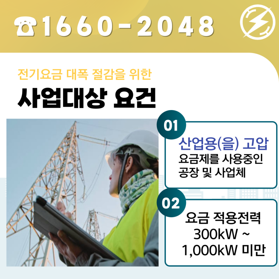 산업체 한전수전합리화 전기요금 컨설팅 공사 시공 사진 4