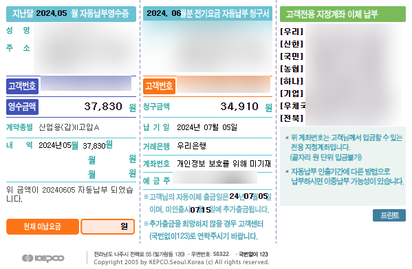 전기증설 전기사용신청서 작성 대행 공사 시공 사진 20
