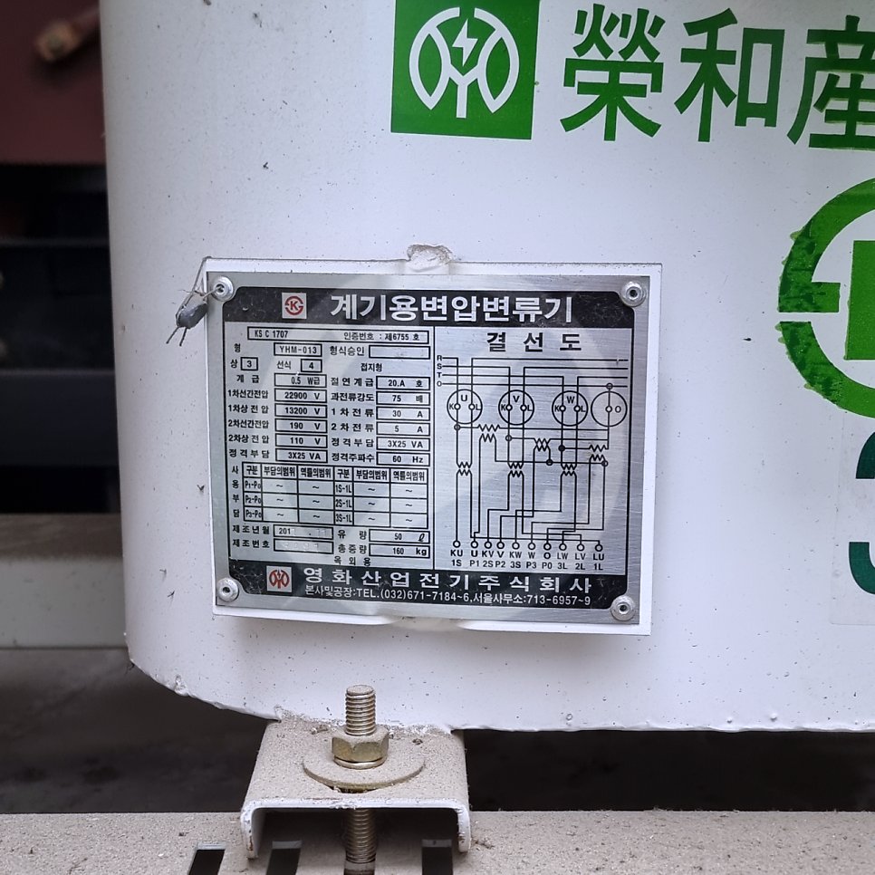 상가 전기 증설 공사 없이 계약전력 조정 공사 시공 사진 10