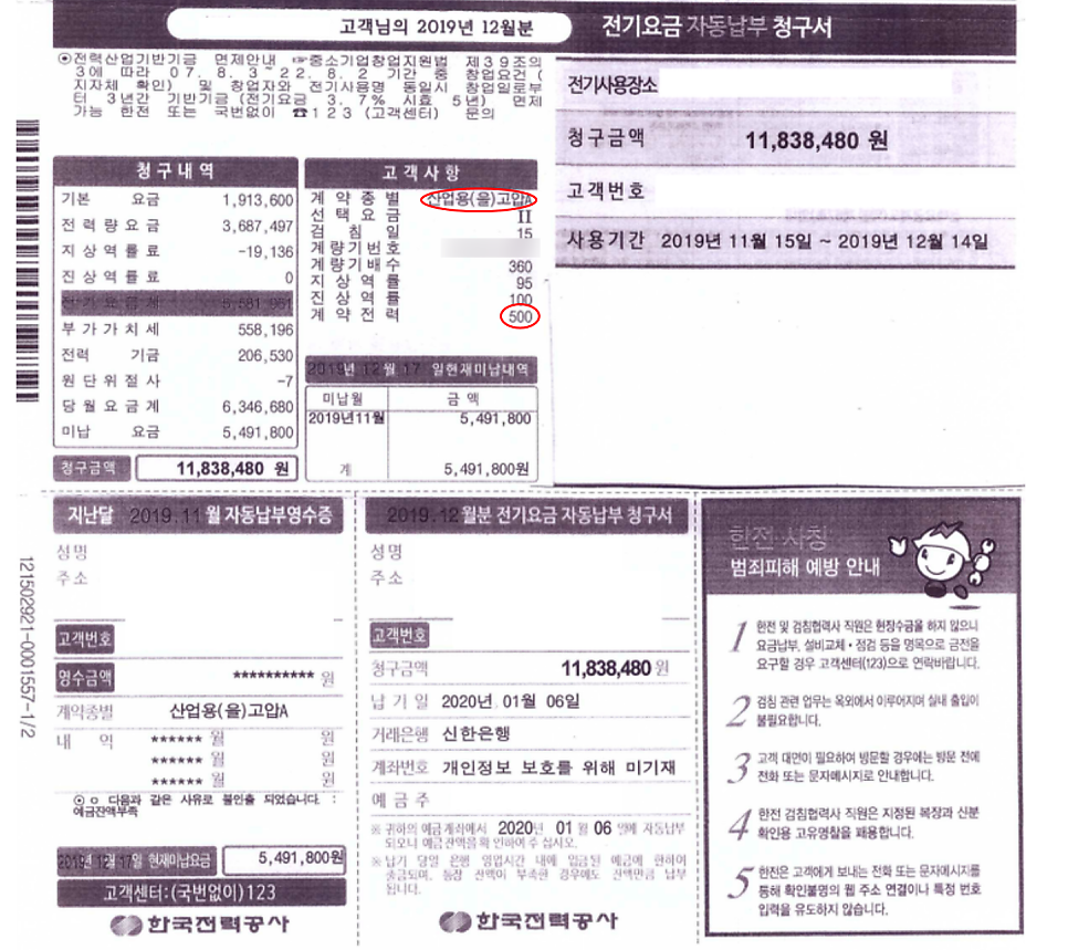 상가 전기 증설 공사 없이 계약전력 조정 공사 시공 사진 6