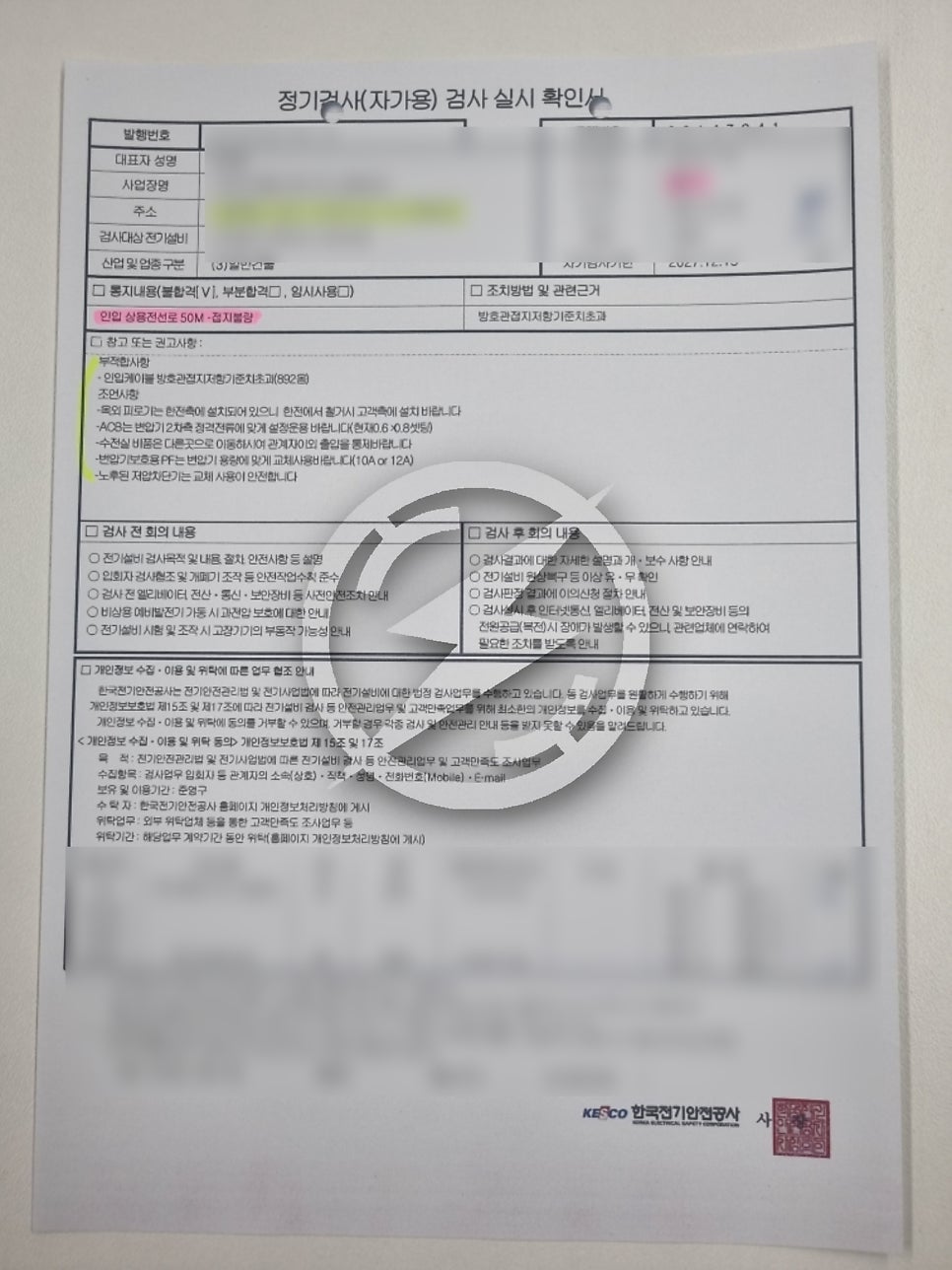 자영업 매장 전기설비 계약전력 컨설팅 공사 시공 사진 9