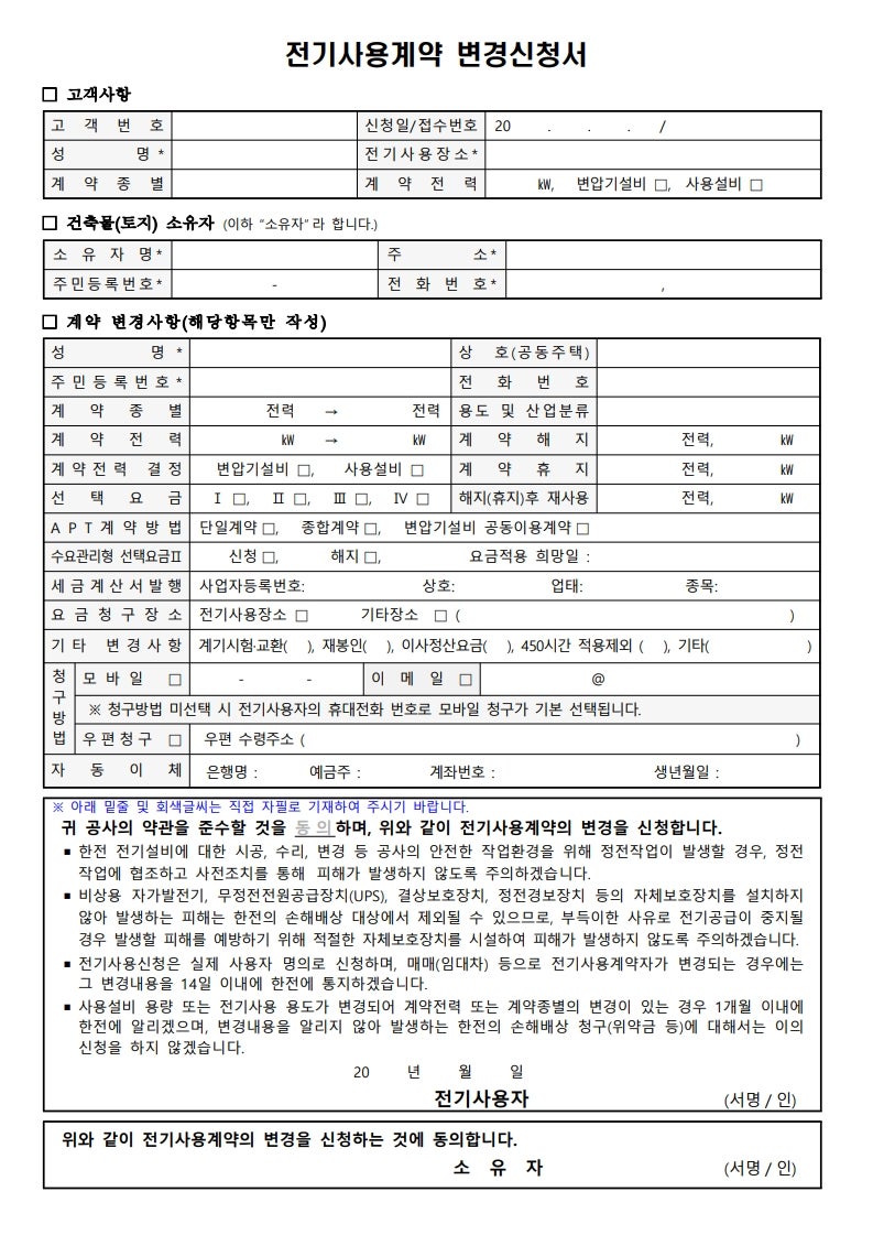 건물 전기 인입선 긴급 교체 공사 시공 사진 9