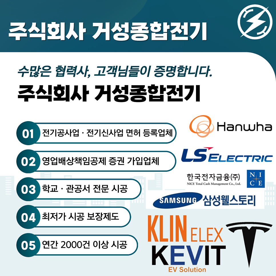 제조업 공장 한전 수전합리화 전환 공사 시공 사진 14