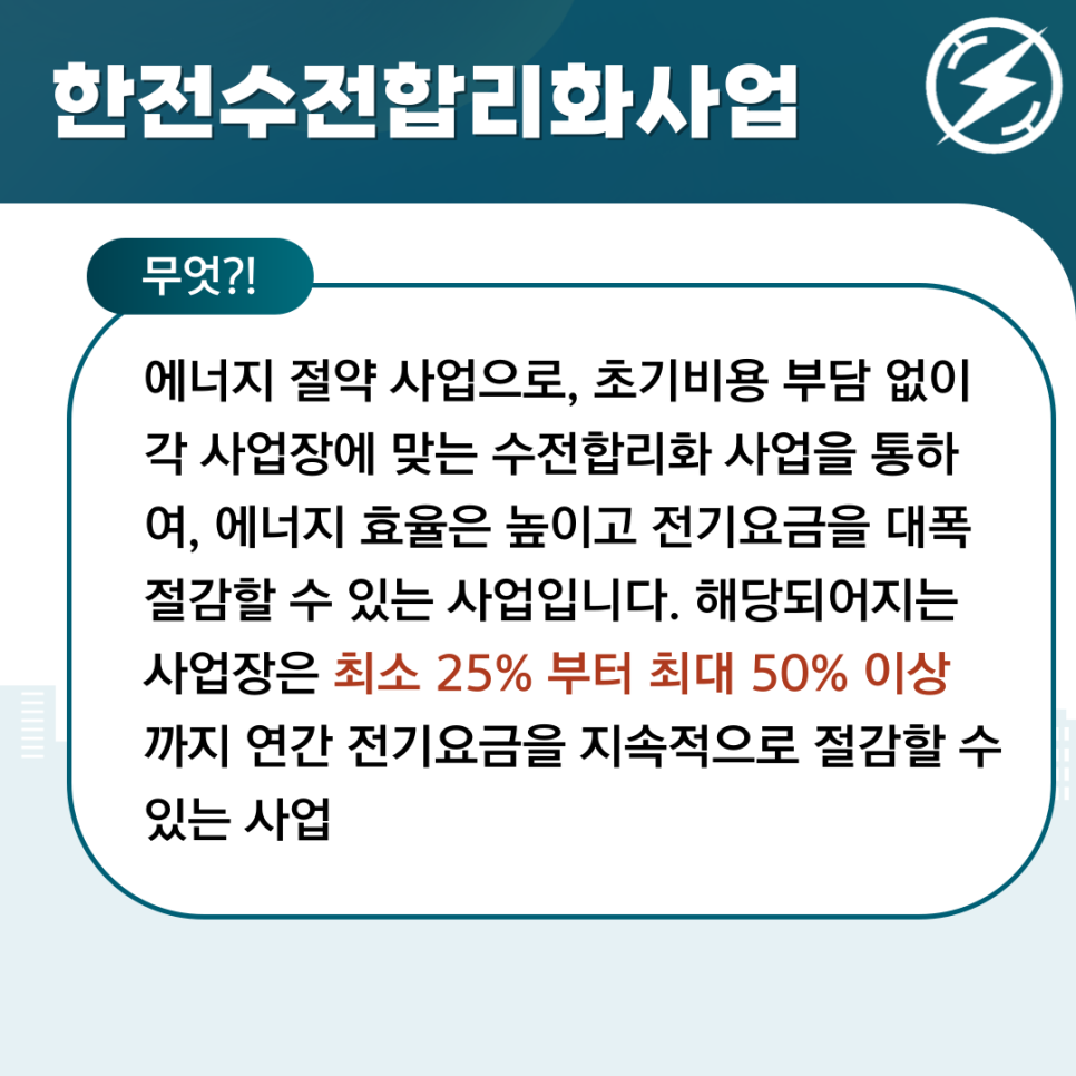제조업 공장 한전 수전합리화 전환 공사 시공 사진 2