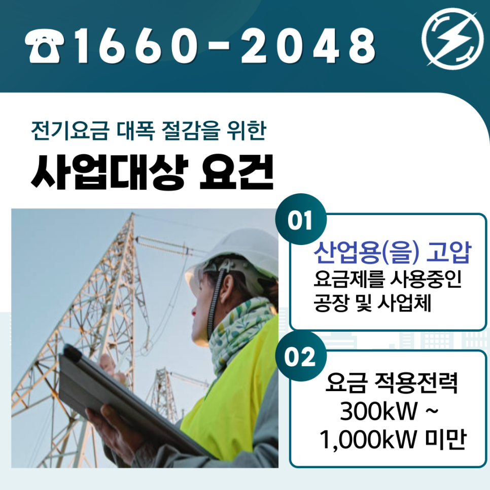 제조업 공장 한전 수전합리화 전환 공사 시공 사진 5