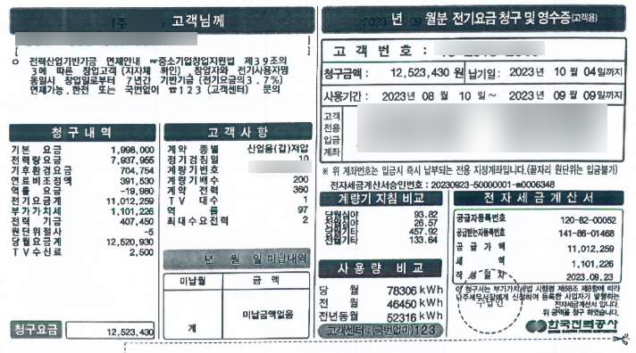 제조업 공장 한전 수전합리화 전환 공사 시공 사진 7