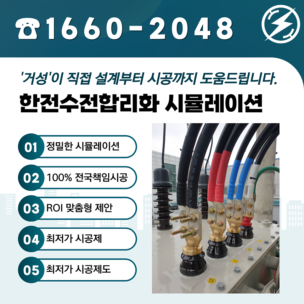 제조업 공장 한전 수전합리화 전환 공사 시공 사진 8