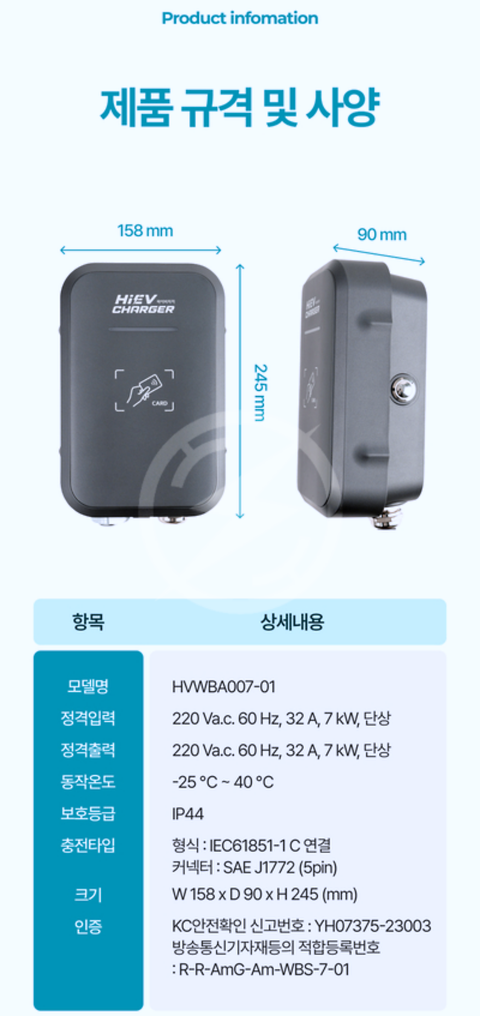 비공용 전기차 충전기 하이비차저 7kW 설치 공사 시공 사진 3