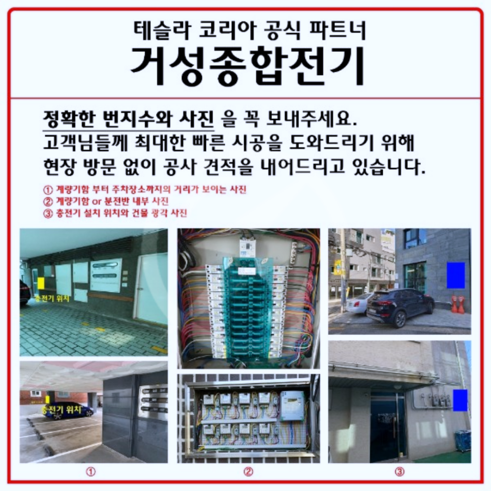 비공용 전기차 충전기 하이비차저 7kW 설치 공사 시공 사진 9