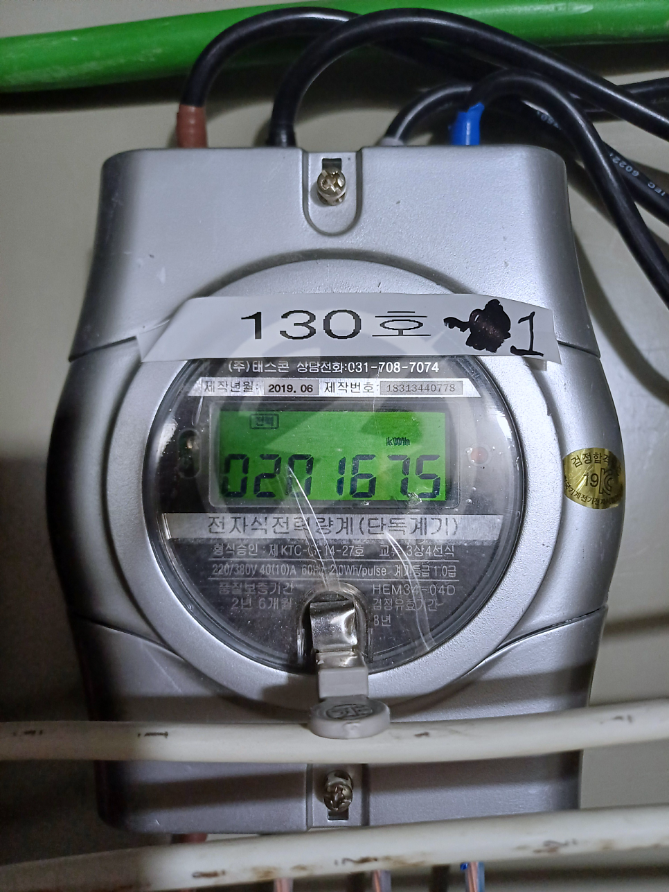 사회복지시설 모자분리 계량기 설치 공사 시공 사진 8