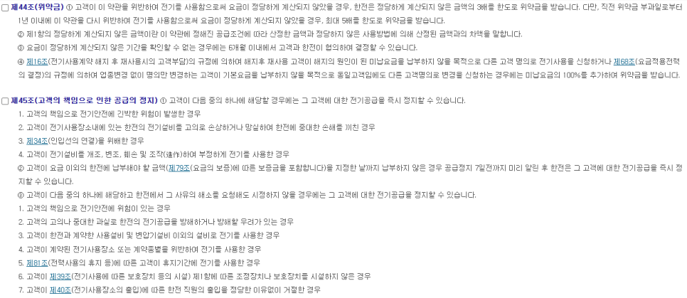 영업장 전기요금 계약전력 컨설팅 공사 시공 사진 2