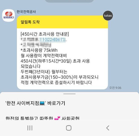영업장 전기요금 계약전력 컨설팅 공사 시공 사진 4