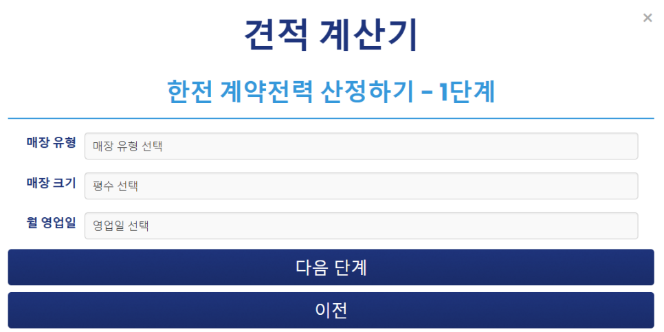 영업장 전기요금 계약전력 컨설팅 공사 시공 사진 7