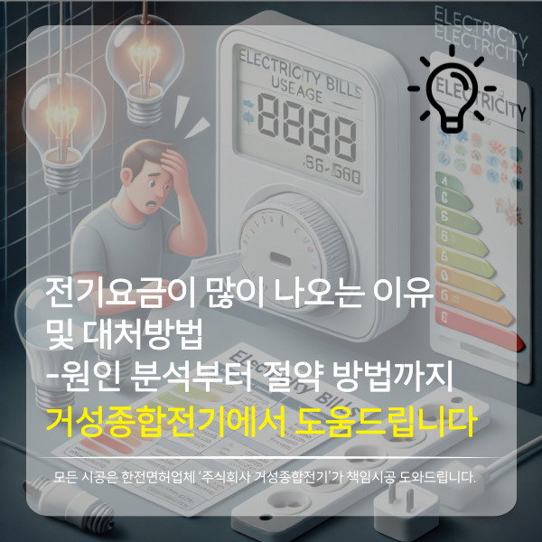 사업장 전기요금 절감 컨설팅 공사 시공 사진 2