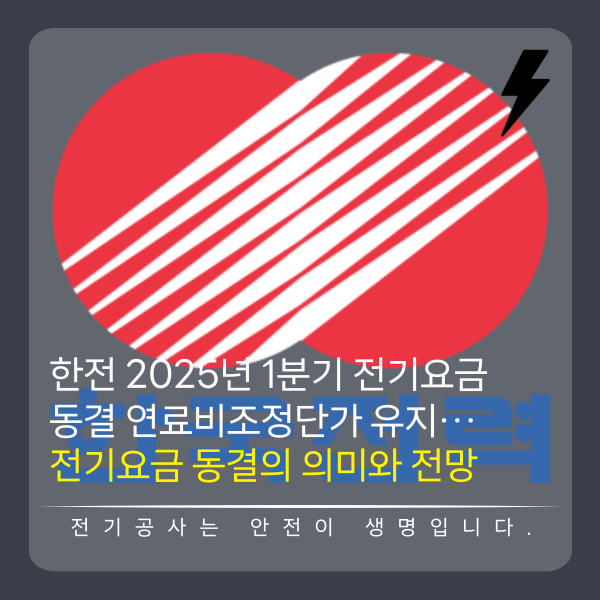 사업장 전기요금 절감 컨설팅 공사