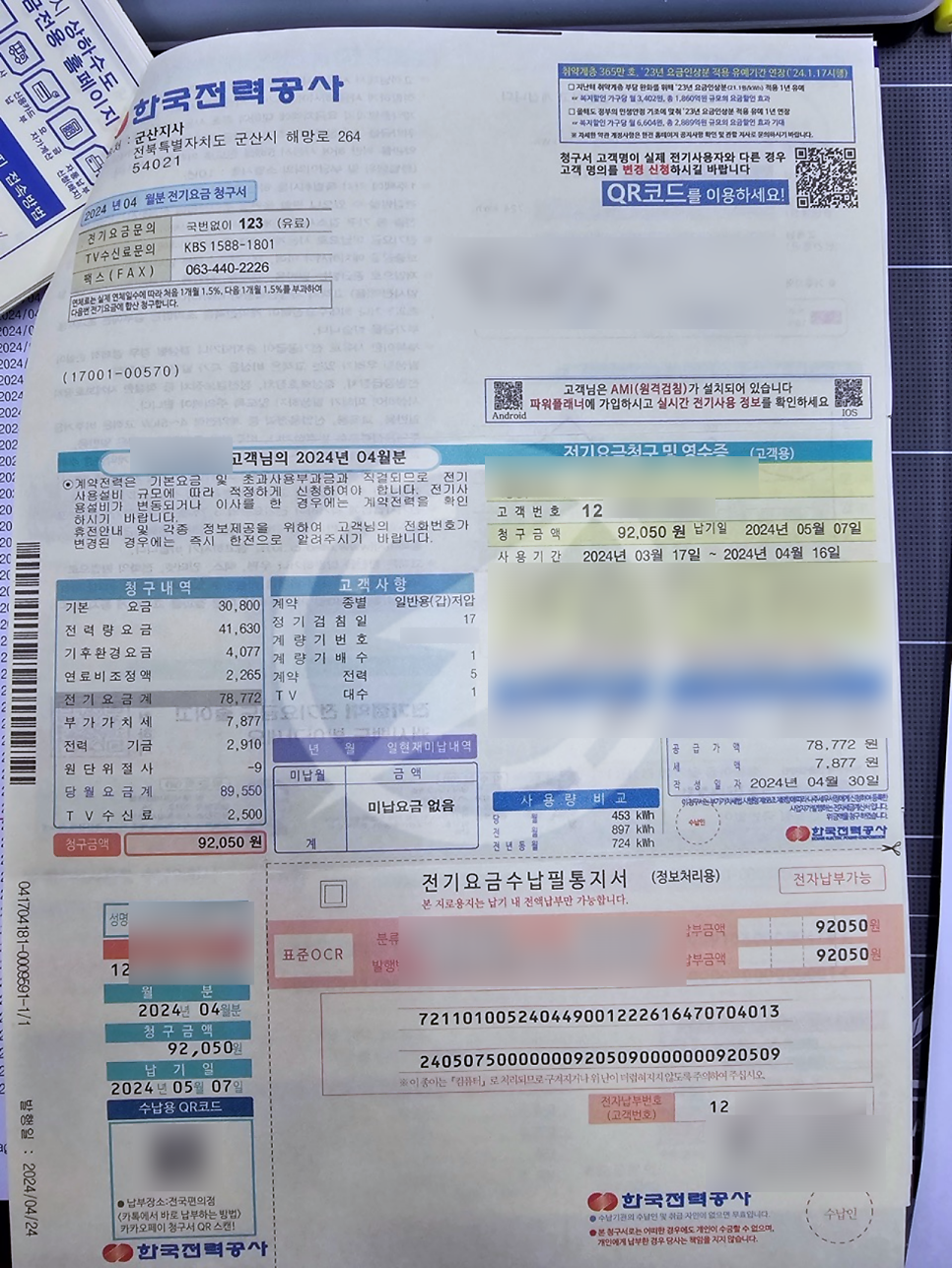 사업장 전기요금 절감 컨설팅 공사 시공 사진 8