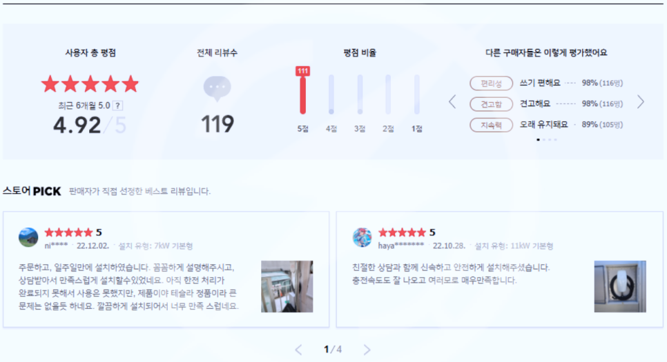 테슬라 월커넥터 EV충전기 설치 공사 시공 사진 14