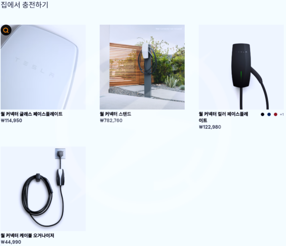 테슬라 월커넥터 EV충전기 설치 공사 시공 사진 5